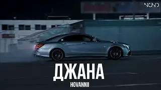 HOVANNII - Джана (Aibek Berkimbaev remix)