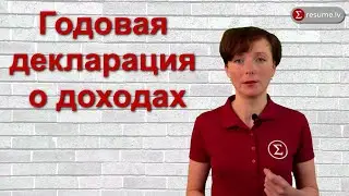 How to file an annual income tax return in Latvia.