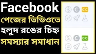 facebook page video cc problem | Facebook Caption, Facebook Page Caption,FB Auto-Generated Captions