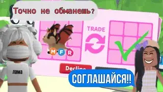 Ищу обманщиков!! Проверка траст-трейдов! Меня развели?