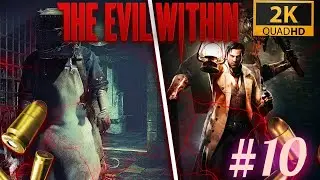 The Evil Within Прохождение #10 Сейфоголовый  второй раунд