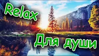 Meditation.Relaxing music. Healing Music / Музыка для снятия стресса, музыка для сна,  для медитации
