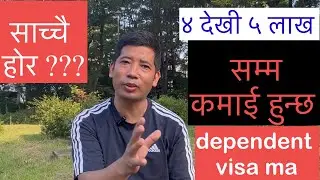 जापानमा डिपेनडेन्टले कति कमाउन सक्छ/How much earn in dependent visa in japan