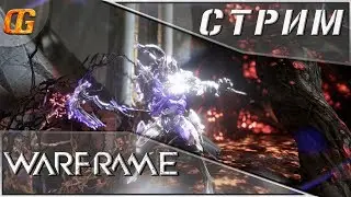 Warframe|Дай настакаться\Нидус