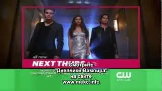 Дневники Вампира - 6 серия 4 сезон, промо (rus sub)