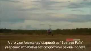 Вечерние тренировки автожирщиков