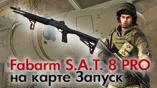 Warface: Fabarm S.A.T. 8 PRO на новой карте "Запуск". Обзор оружия.