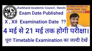 Breaking News | Jac board Exam Date 2021 Routine Release for Class 10th & 12th 💥 