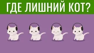ПРОЙДИ ЭТОТ ТЕСТ и УЗНАЙ, НАСКОЛЬКО ТЫ КРУТ! Тест на внимательность | БУДЬ В КУРСЕ TV