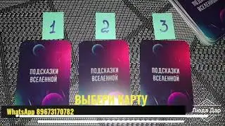 Совет от #Вселенной на 5 декабря.