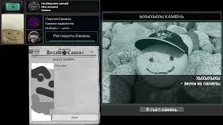 АХАХАХАХААХ СУПЕРИВЕНТ ТНО КАМЕНЬ