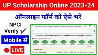 UP Scholarship Online Form Fill up 2023-24 | NPCI ✅ | UP Scholarship Online Form Kaise Bhare 2023-24