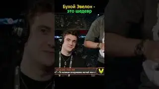 twitch.tv/evelone2004 #evelone #twitch #твич #стрим #бустер #ксго