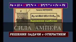 POWER IN AMPERES, THE SOLUTION TO THE PROBLEM OF THE RESULTING INDICATOR