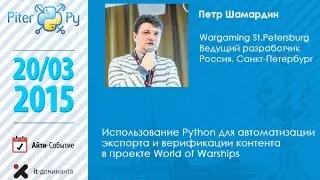 Петр Шамардин 