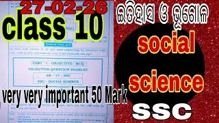 Ssc class 10 board exam 2026 । class 10 social science। History & Geography class 10। ଇତିହାସ ଓ ଭୂଗୋଳ