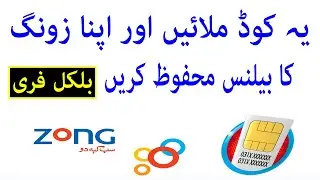 How to Save or lock Zong sim balance | Zong Sim Balance save code | Zong Balance kaise save karain
