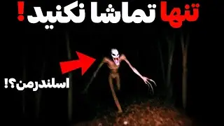 ترسناک ترین ویدیوهای اینترنت : حمله وحشتناک ارواح به جستجوگر روس