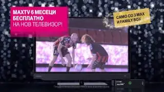 MaxTV 6 месеци бесплатно на нов телевизор
