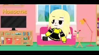 ~🥰советы врачей🥰~ | Gacha Club |