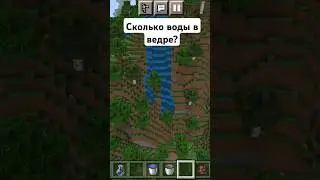сколько воды в ведре?               подпишись пж