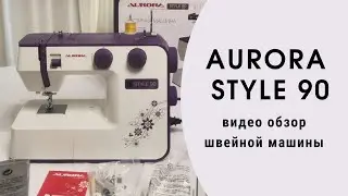 Выбираем швейную машинку. Видео обзор AURORA STYLE 90, Аврора стайл 90