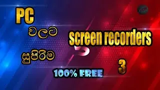 Best 3 | screen recorders | on PC | sinhala