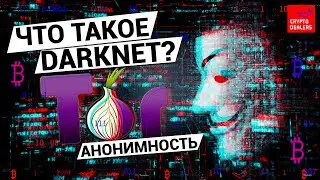 What is DARKNET? | How does Tor work?