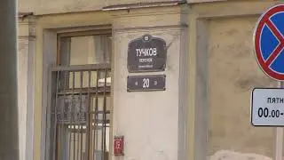 Александр Ульянов   Тучков переулок