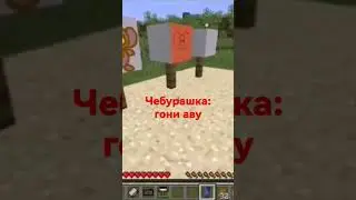 гон юи аву #youtube #shorts #shede #leska #cheburashka