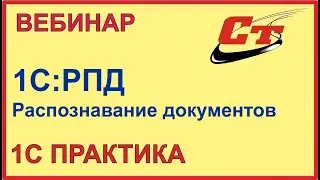 Больше не вводим документы вручную. Сервис 1С:РПД