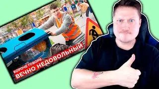 КОРОЧЕ ГОВОРЯ, ВЕЧНО НЕДОВОЛЬНЫЙ► РЕАКЦИЯ ZICEV'а на OneTwo