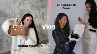 РАСПАКОВКА JACQUEMUS. ДР НАШЕГО МАГАЗИНА. НЕДЕЛЯ СО МНОЙ.