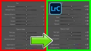 КАК СОЗДАТЬ СВОЙ ПРЕСЕТ В LIGHTROOM? Лайтрум пресеты, как пользоваться?