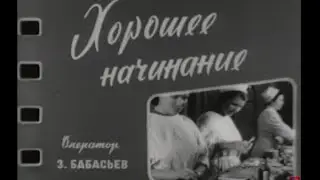 Начинание армавирских врачей. Сюжет конца 1950-х гг