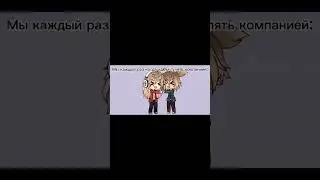Ви так каждый раз блин, хах)#gachalife#активвернись#рекомендации#