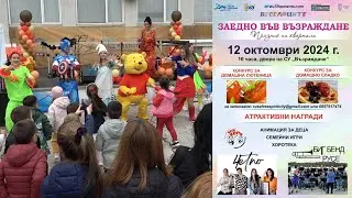 Празник на квартала - Заедно във Възраждане