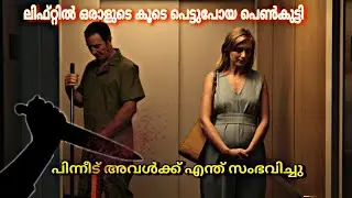 ഇവൾക്ക് രക്ഷപെടാൻ പറ്റുമോ😱 | Jumper shortfilm explanation