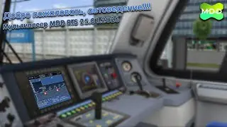 Добро пожаловать, автоведение !!! | Мультиплеер MDD RTS 25.01.2026 | Mini Presentation
