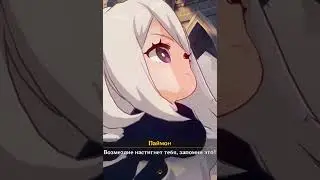 ДЕВЧОНКА НЕ ОБРАЩАЕТ ВНИМАНИЯ НА ТО ЧТО ПАЙМОН ЗЛИТСЯ | Genshin Impact | Геншин Импакт