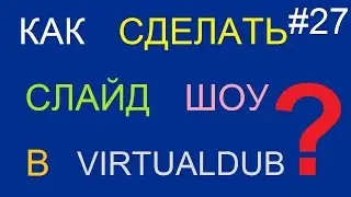 Как сделать слайд шоу с музыкой