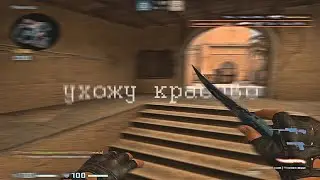 Ухожу красиво ❤ (csgo fragmovie)
