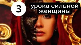 Что делает женщину сильной. Иезавель и Ахав.