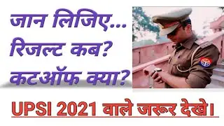 UPSI 2021 expected cut off|| upsi 2021 latest news today|| upsi 2021 latest update