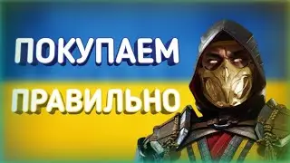 Как купить Mortal Kombat 11 в Украине