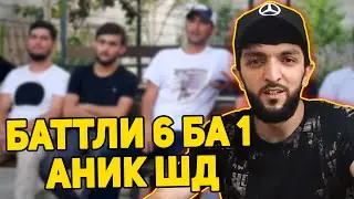 БАТТЛИ 6 БА 1 АНИК МЕШАВА ! ПЕШ АЙ МУХЛАТ...