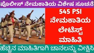 POLICE sub Inspector Recruitment 2022|PSI update news 2022|New Notification 2022|udyoga nudi