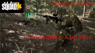 НАРЕЗКА SQUAD #6