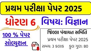 Std 6 science paper solution 2025 | dhoran 6 vigyan paper solution 2025 , std 6 science paper 2025