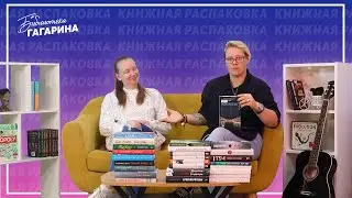 Летние новинки / Книжная распаковка #11